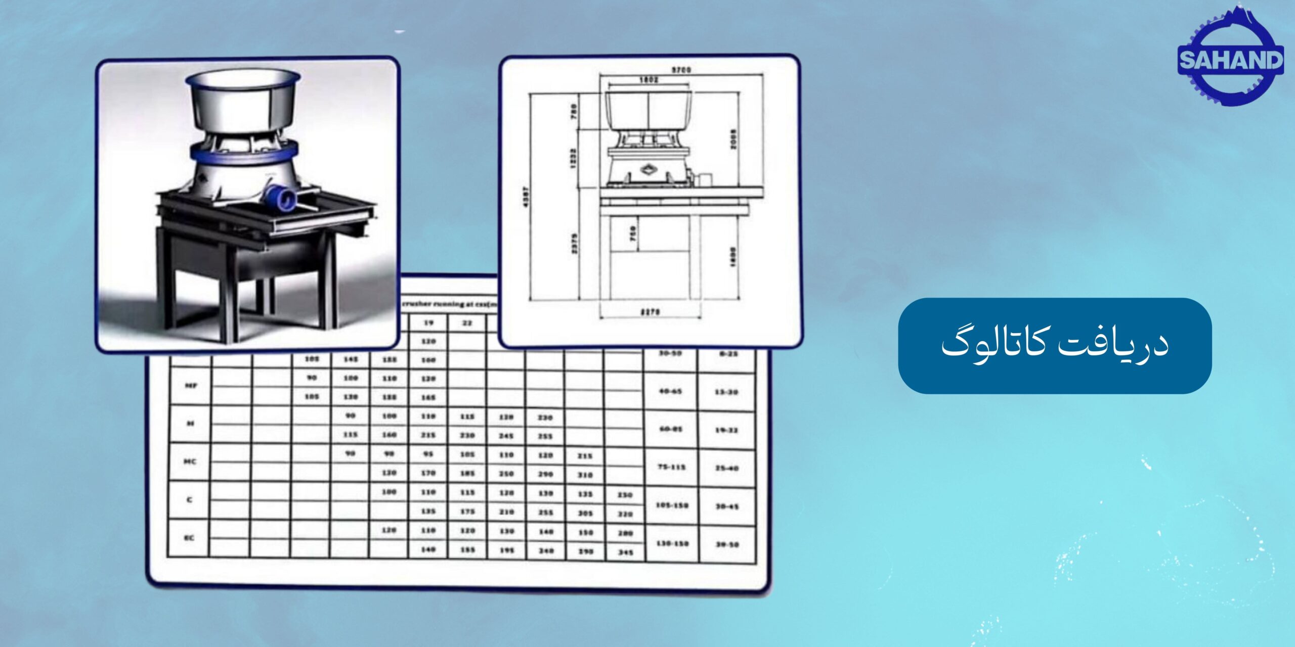 سنگ شکن مخروطی CS-45 سهند پویا