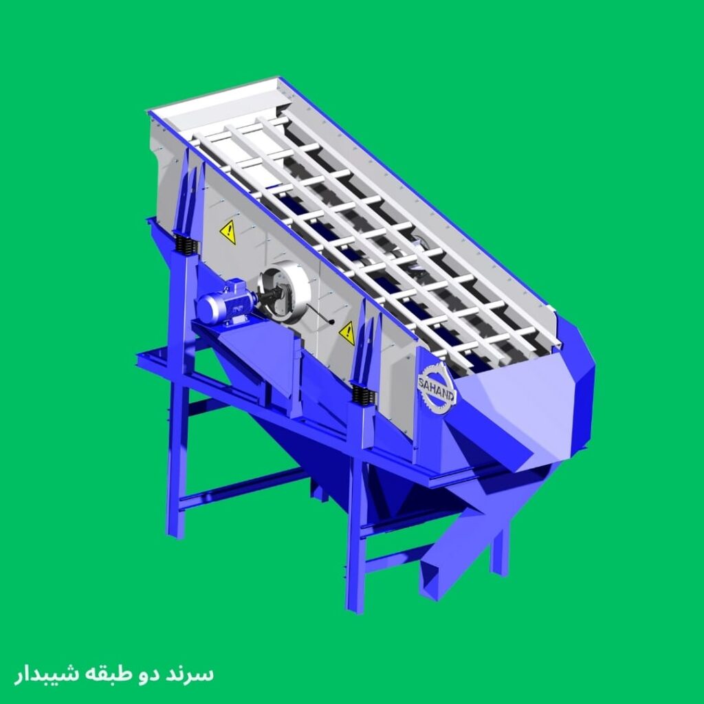 سرند دو طبقه شیبدار